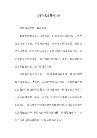 大学入党志愿书2025