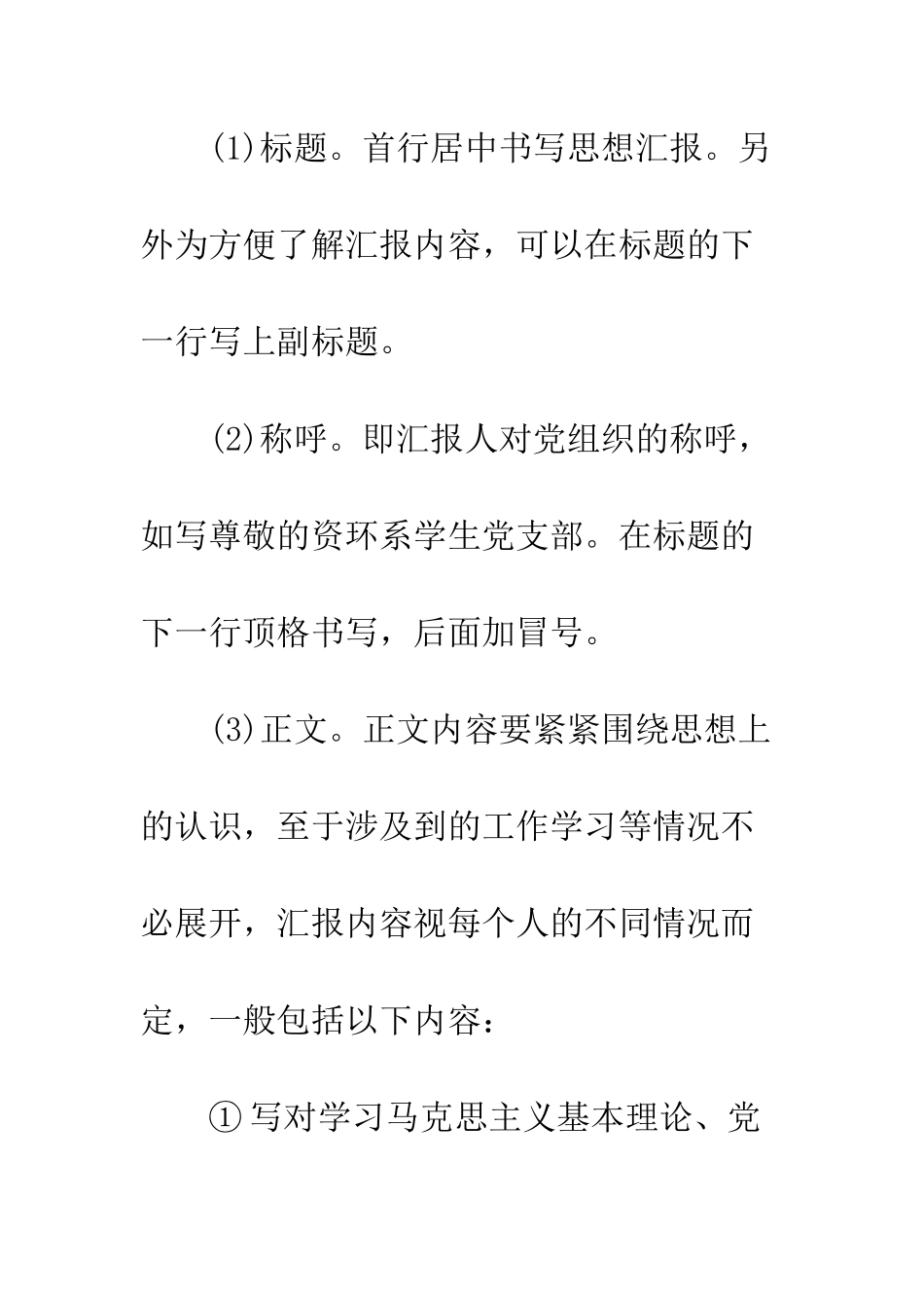 大学入党思想汇报格式--精编范文_第2页