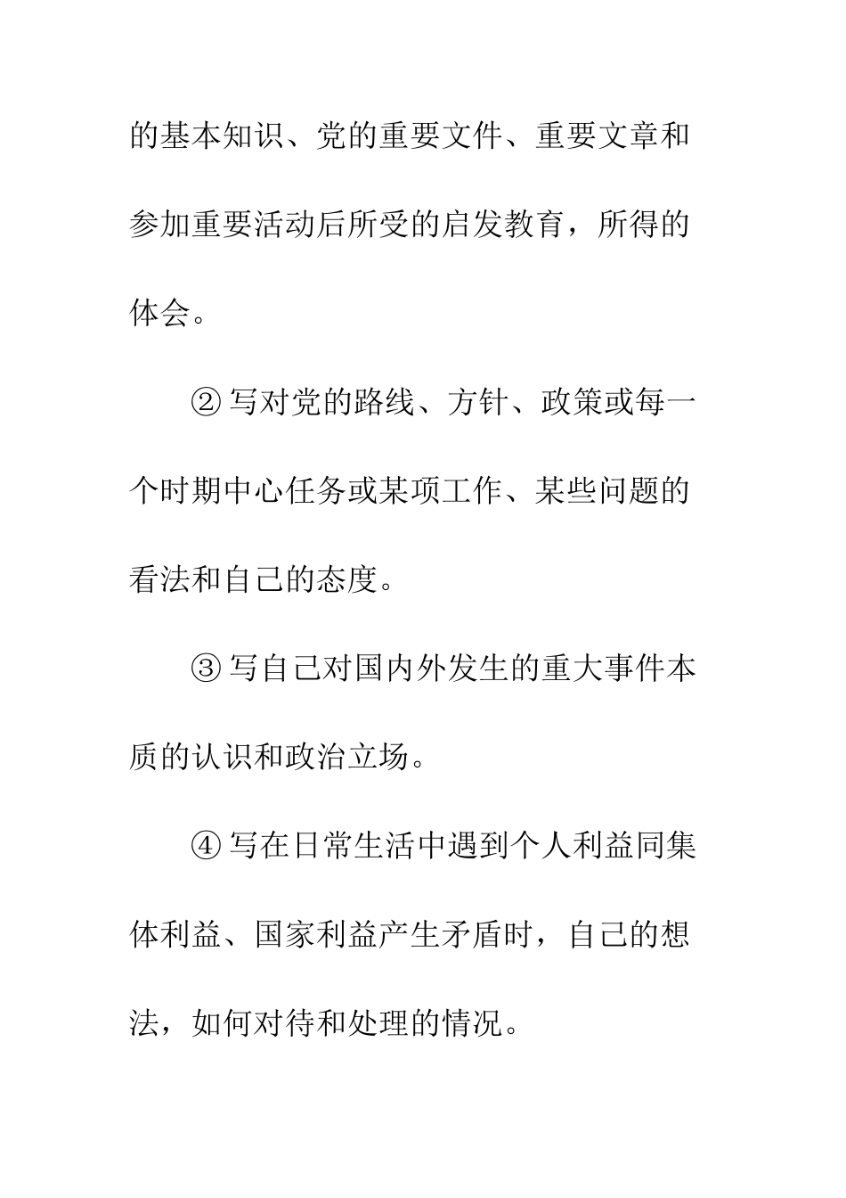 大学入党思想汇报格式--精编范文_第3页