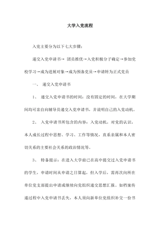 大学入党流程