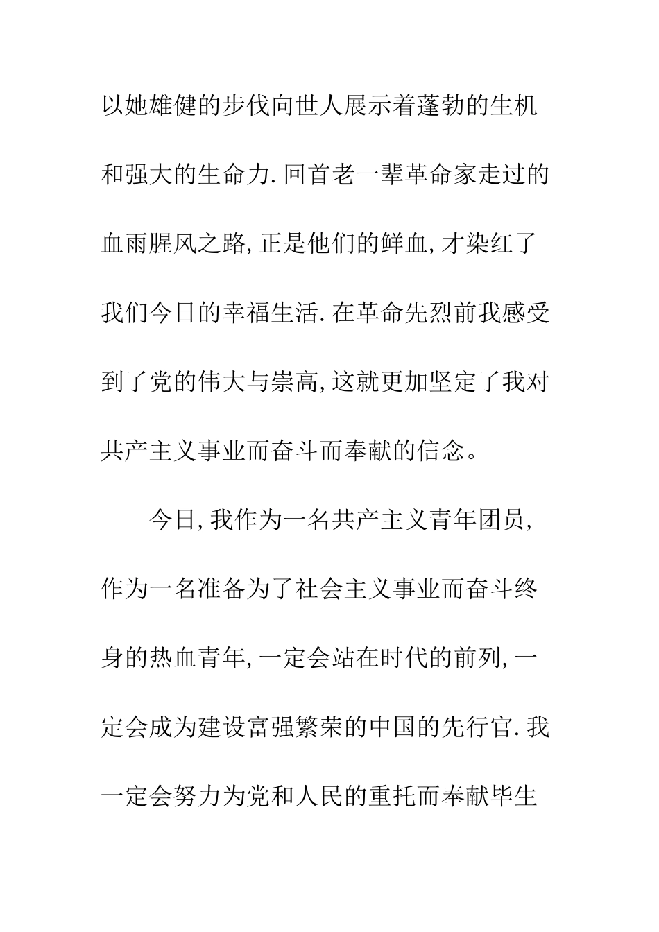 大学入党申请书--精编范文_第2页