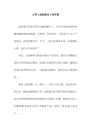 大学入党流程及入党申请