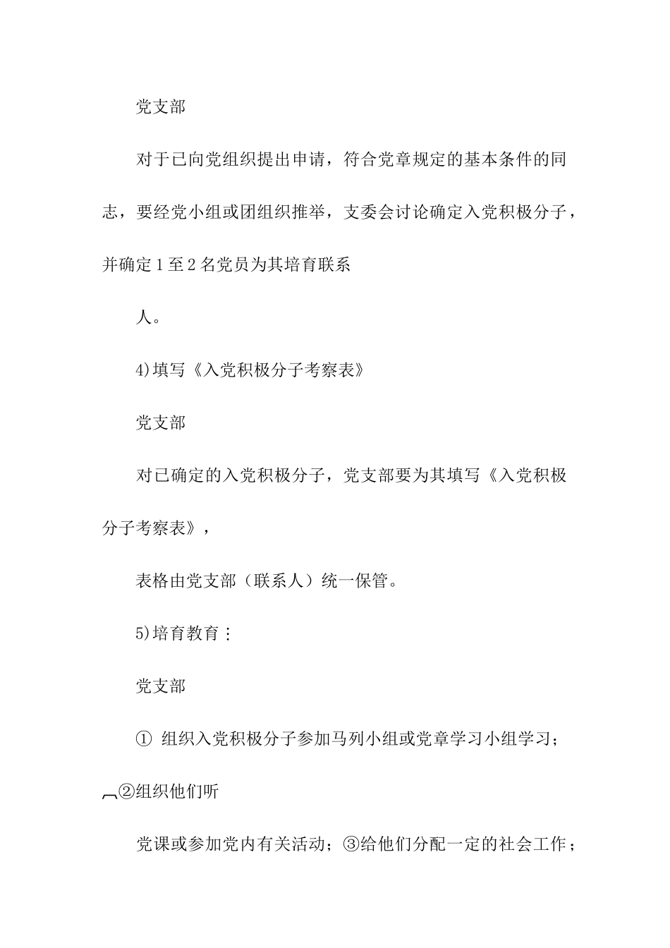 大学入党流程图_第2页