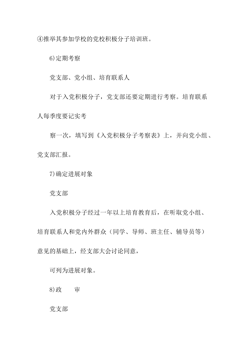 大学入党流程图_第3页