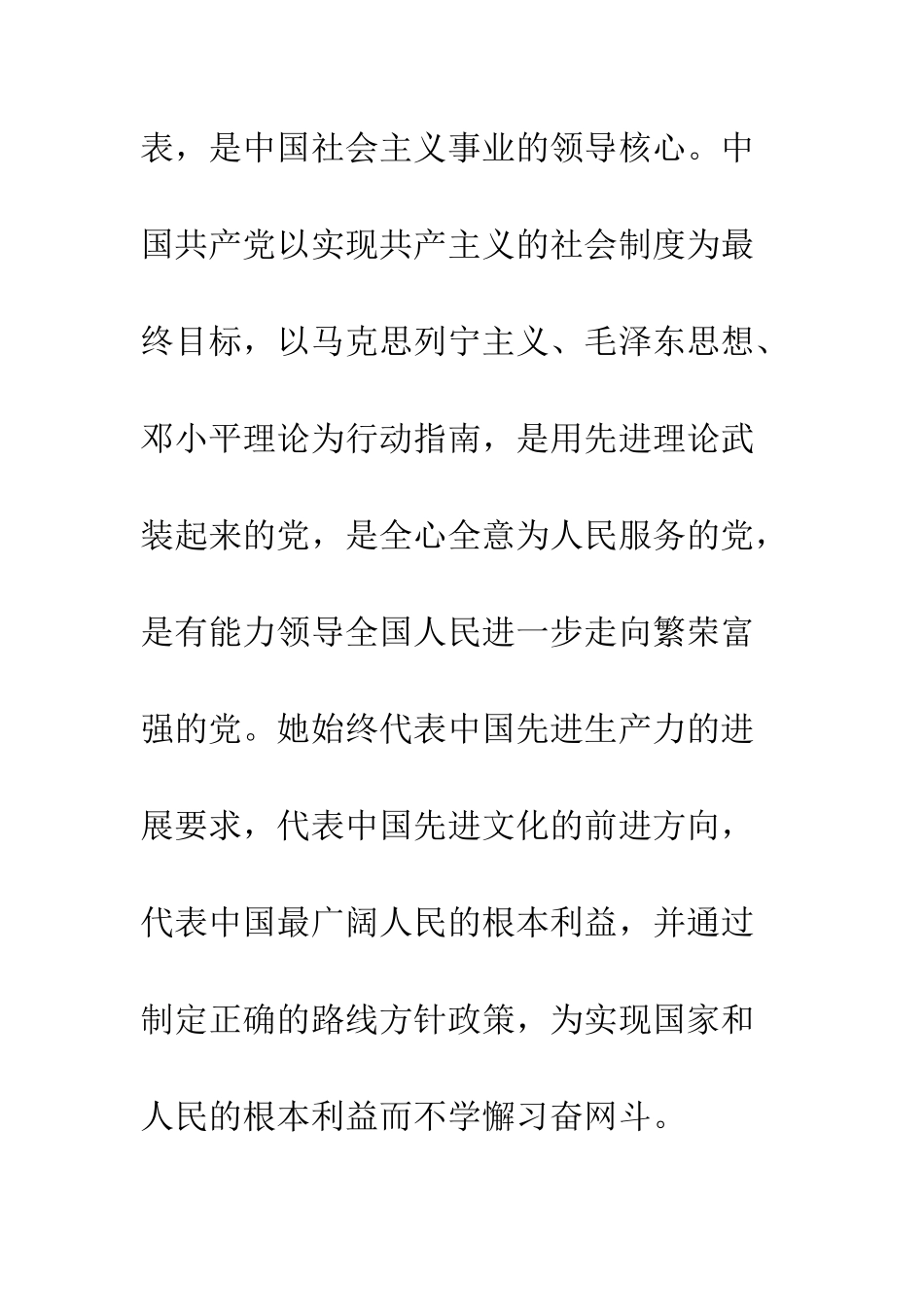 大学入党申请书-精编范文_第2页