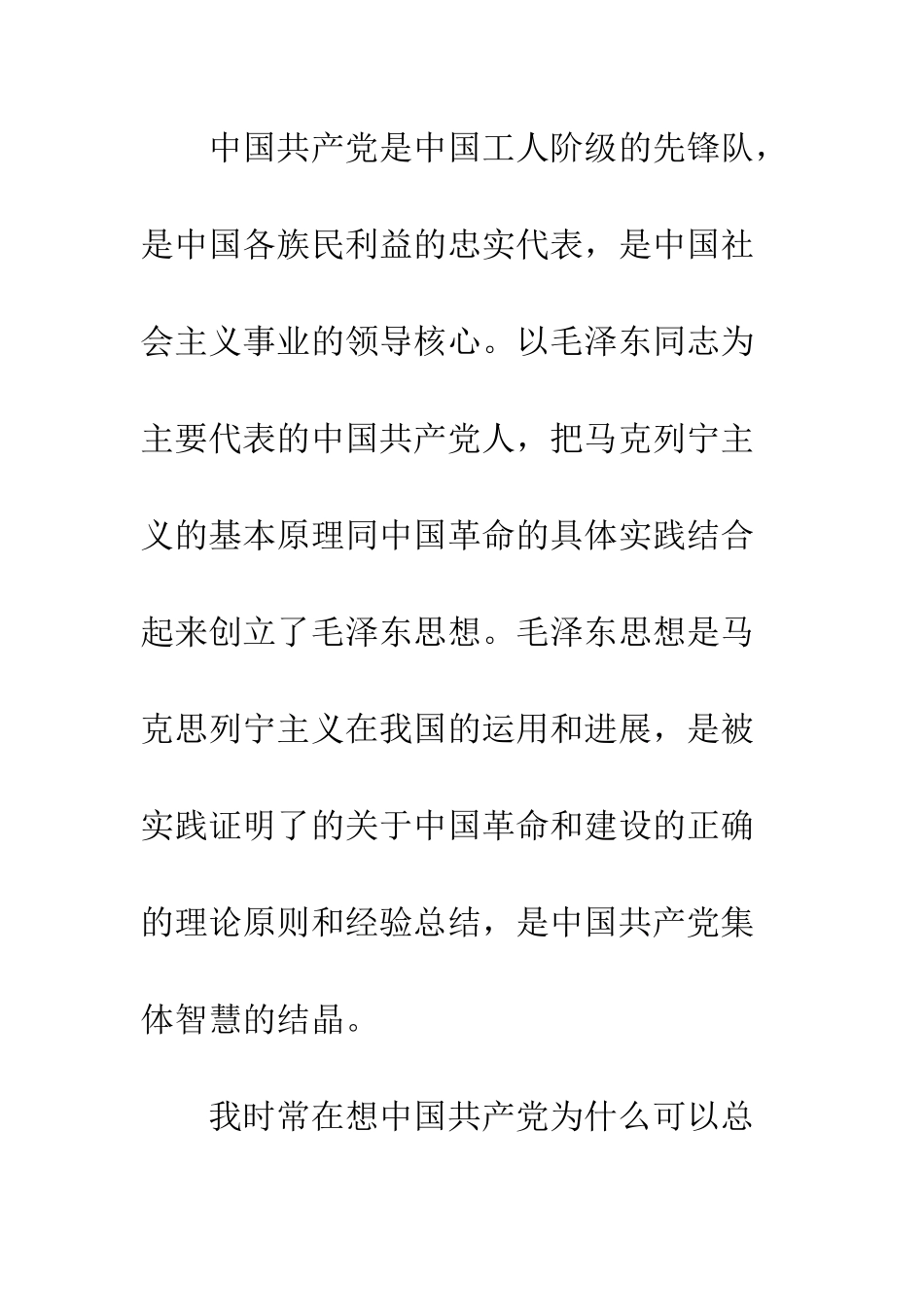 大学入党申请书-精编范文_第3页