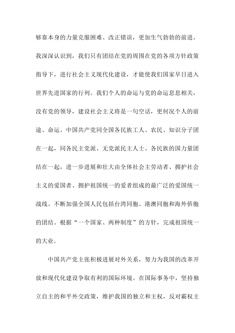 大学入党申请书1500字范文_第2页