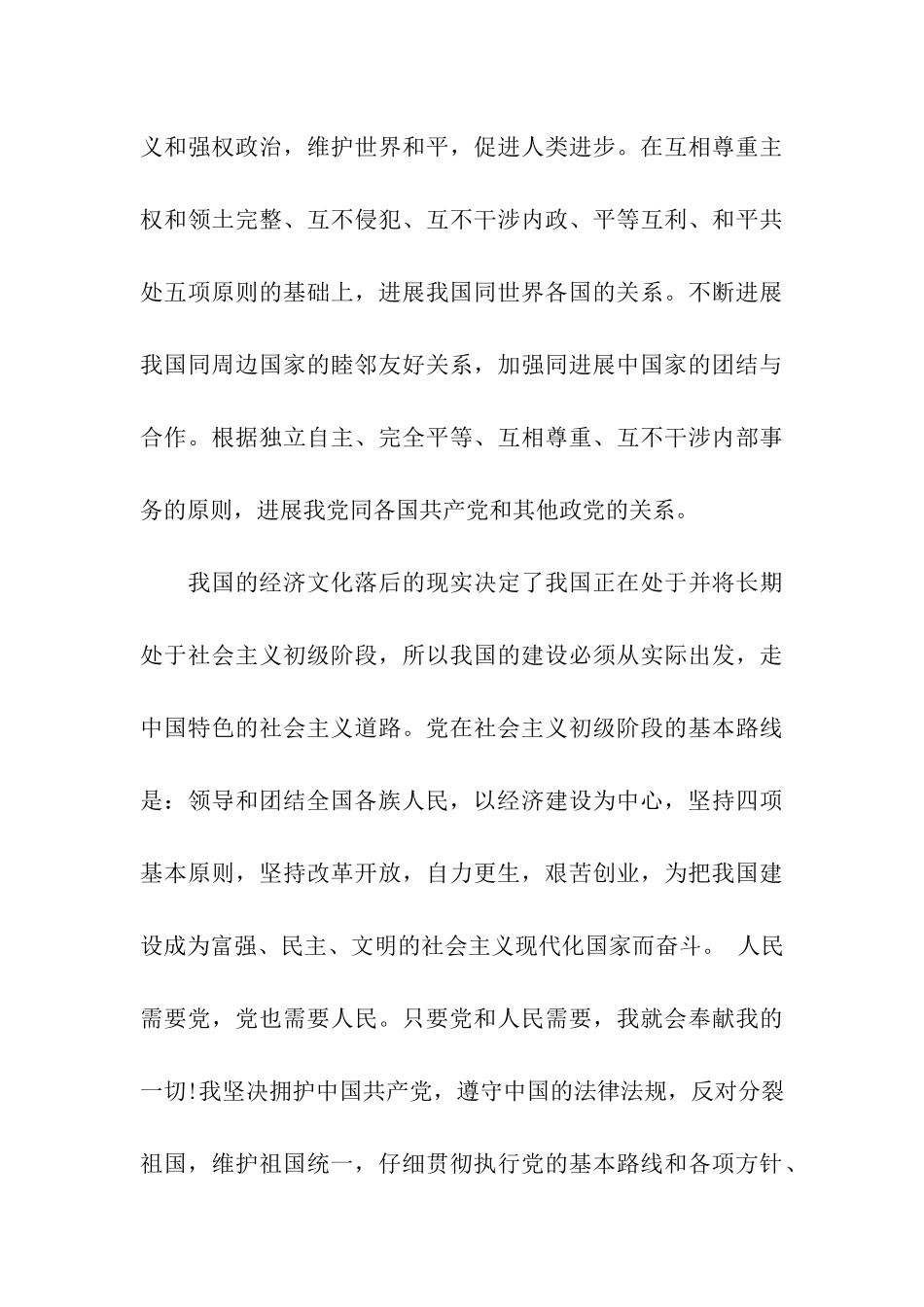 大学入党申请书1500字范文_第3页