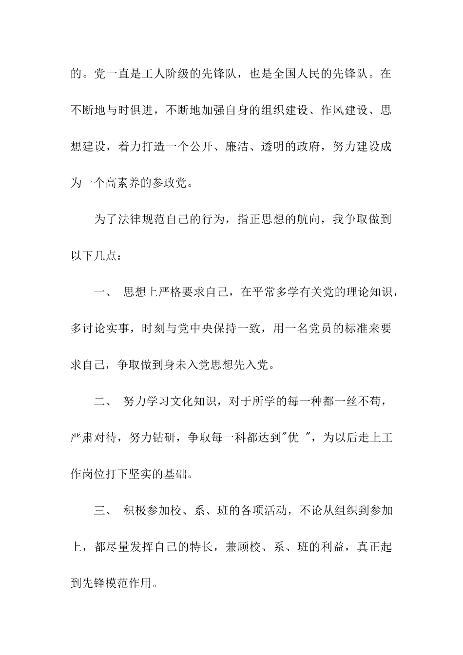 大学入党申请书2025年6月_第2页