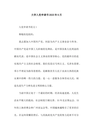 大学入党申请书2025年6月