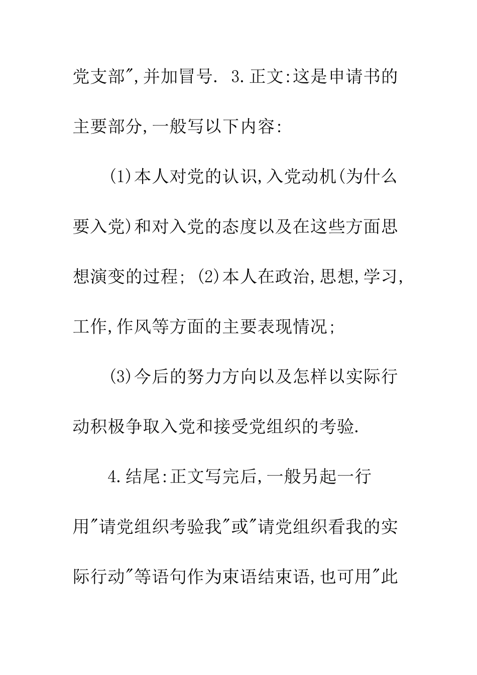 大学入党申请书格式_第2页