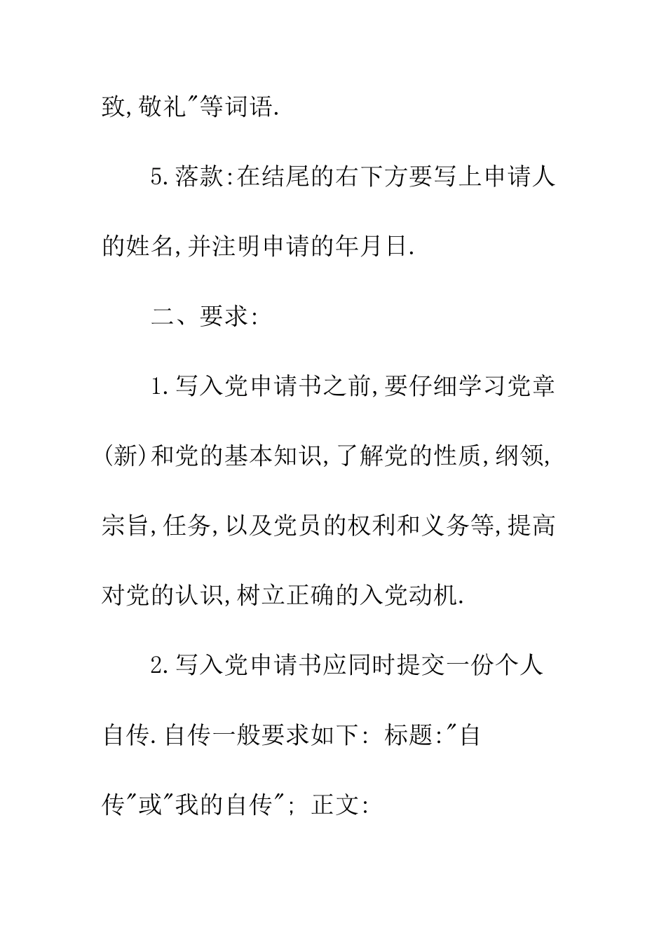 大学入党申请书格式_第3页
