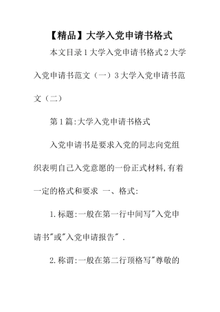 大学入党申请书格式