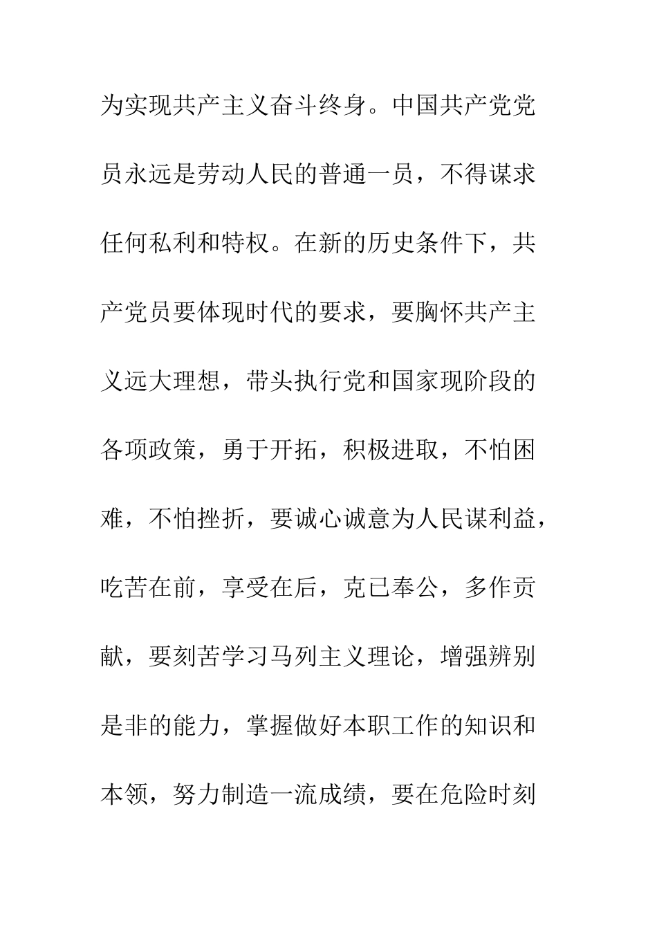 大学入党申请书模板--精编范文_第3页