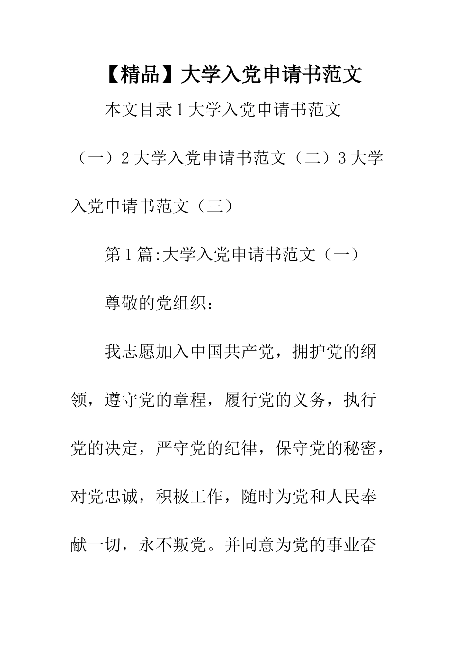 大学入党申请书范文_第1页