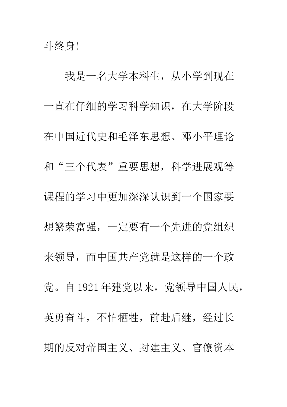 大学入党申请书范文_第2页