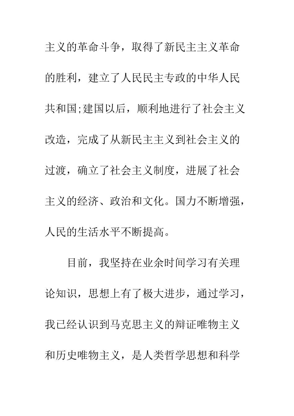 大学入党申请书范文_第3页