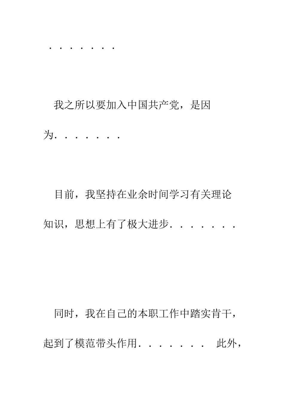 大学入党申请书范文--精编范文_第2页