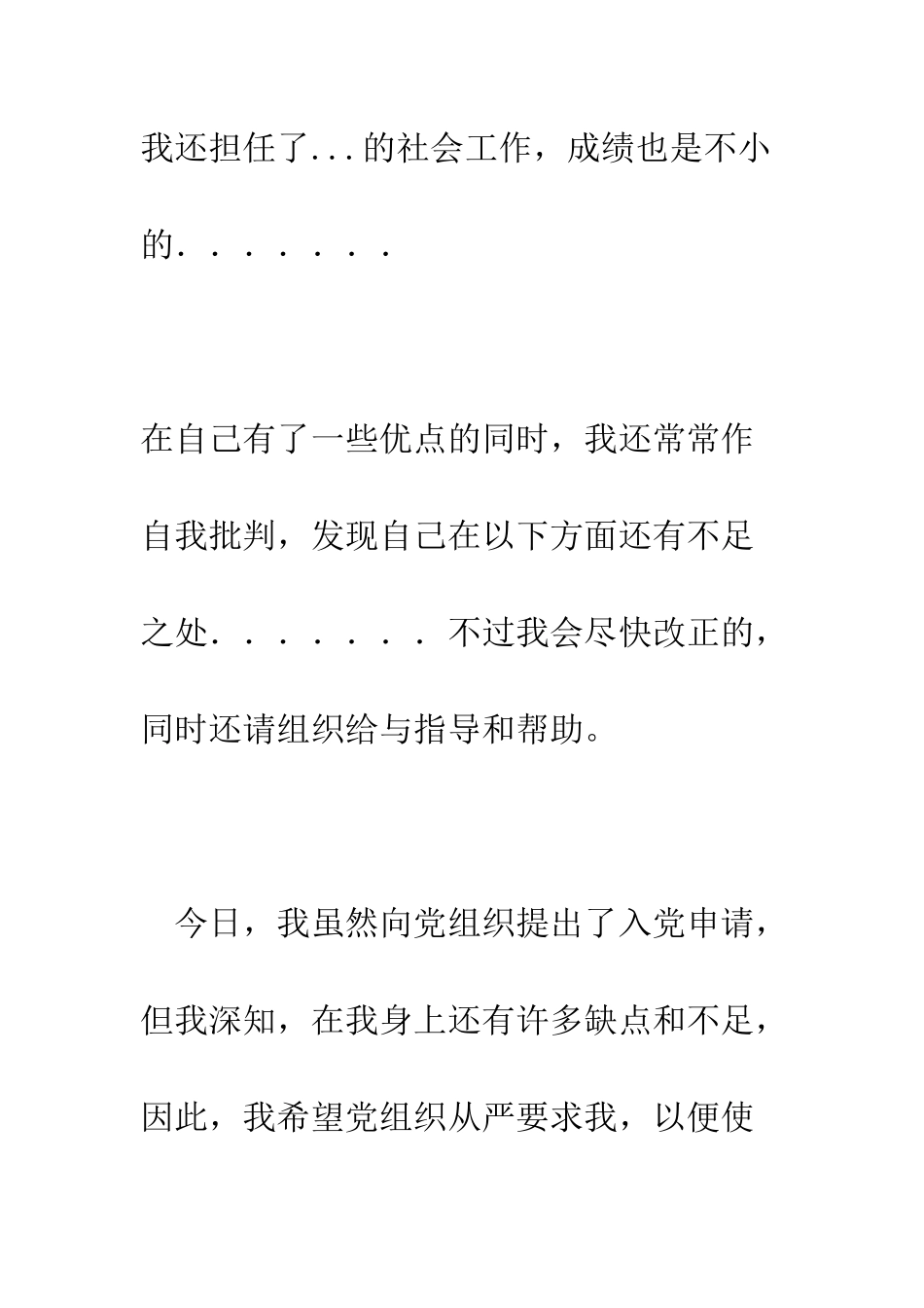 大学入党申请书范文--精编范文_第3页