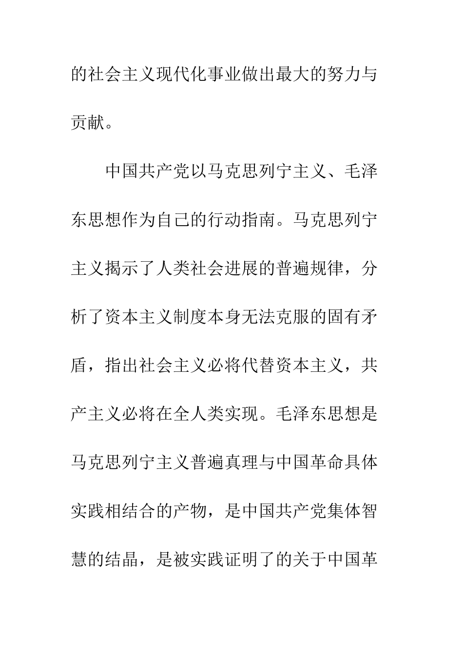 大学入党申请书范文大全_第2页