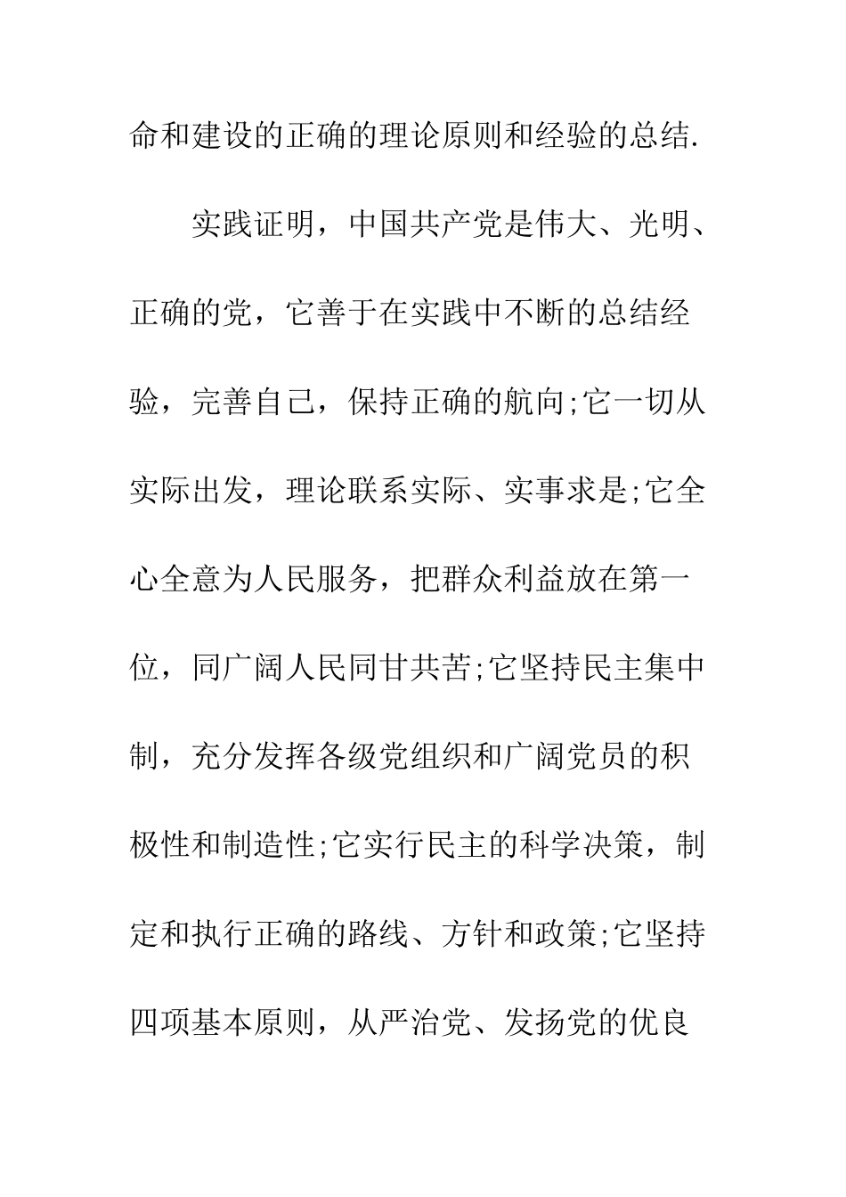 大学入党申请书范文大全_第3页