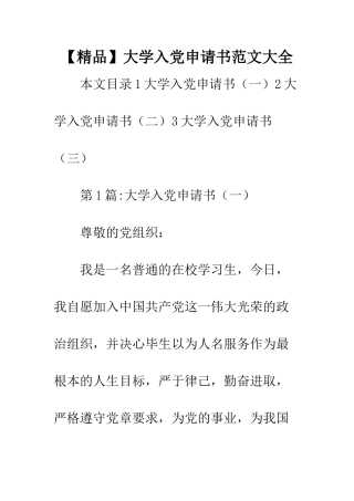 大学入党申请书范文大全