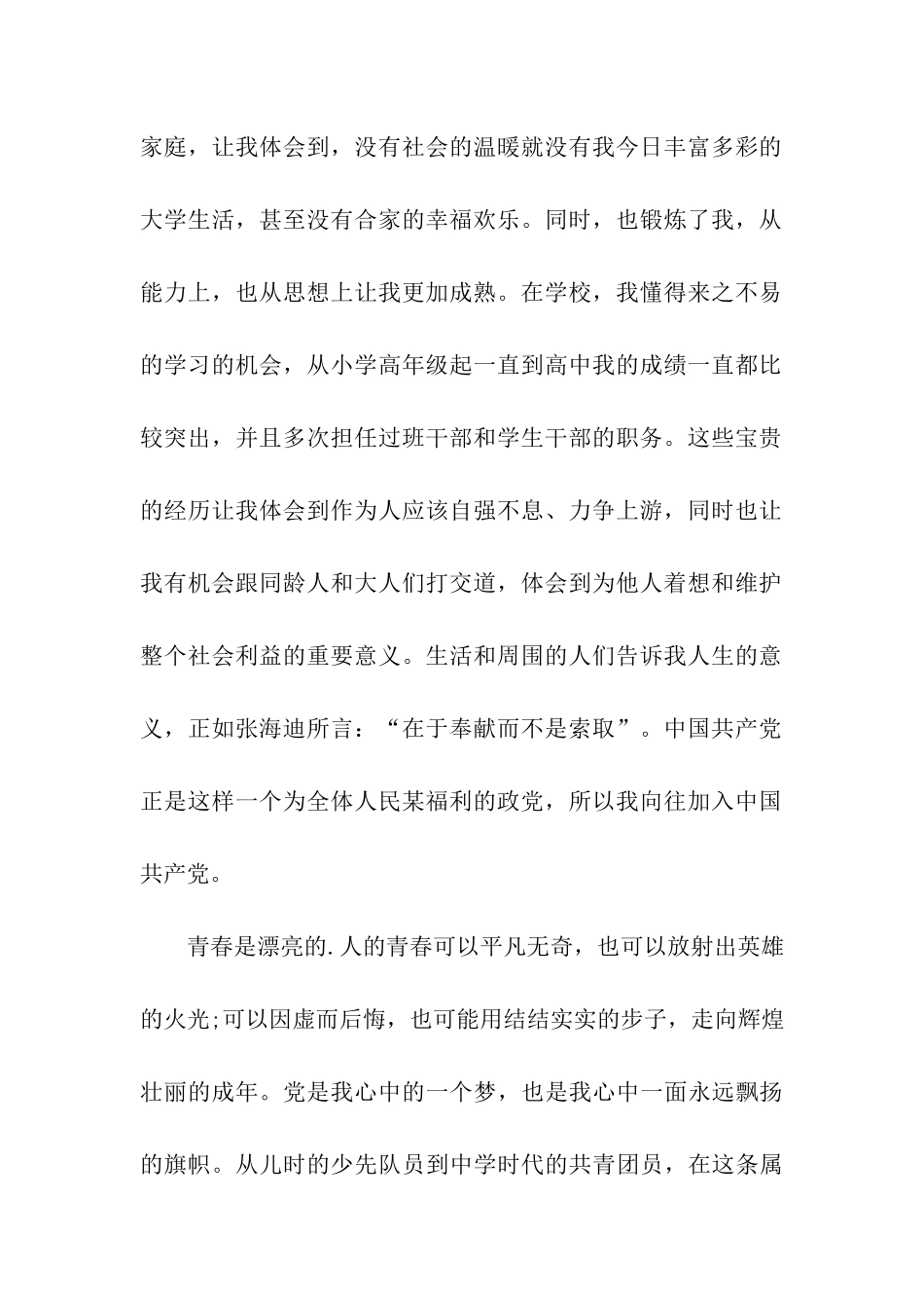 大学入党申请书范文精选_第2页