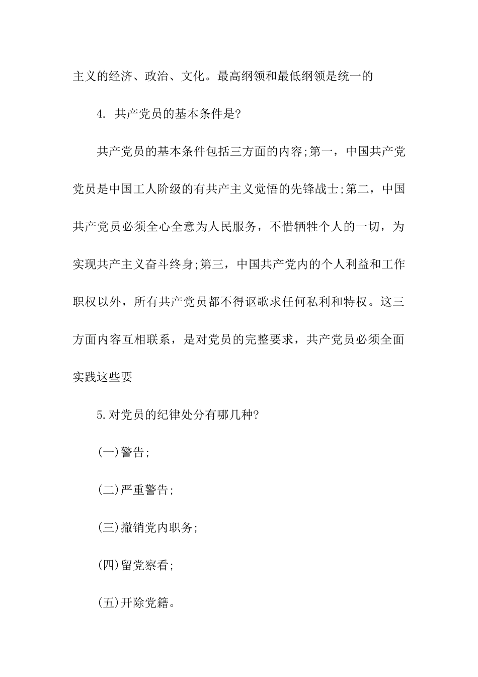 大学入党申请谈话内容_第2页