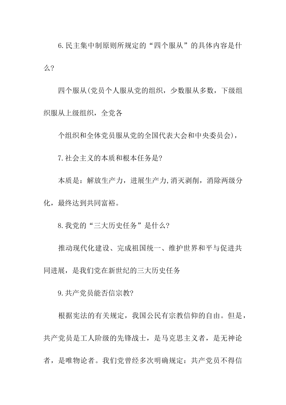 大学入党申请谈话内容_第3页