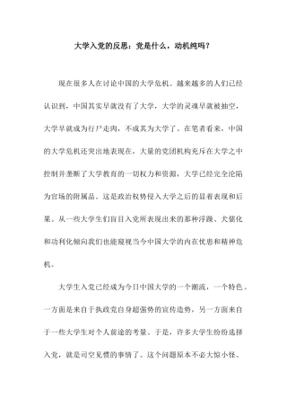 大学入党的反思党是什么-动机纯吗？