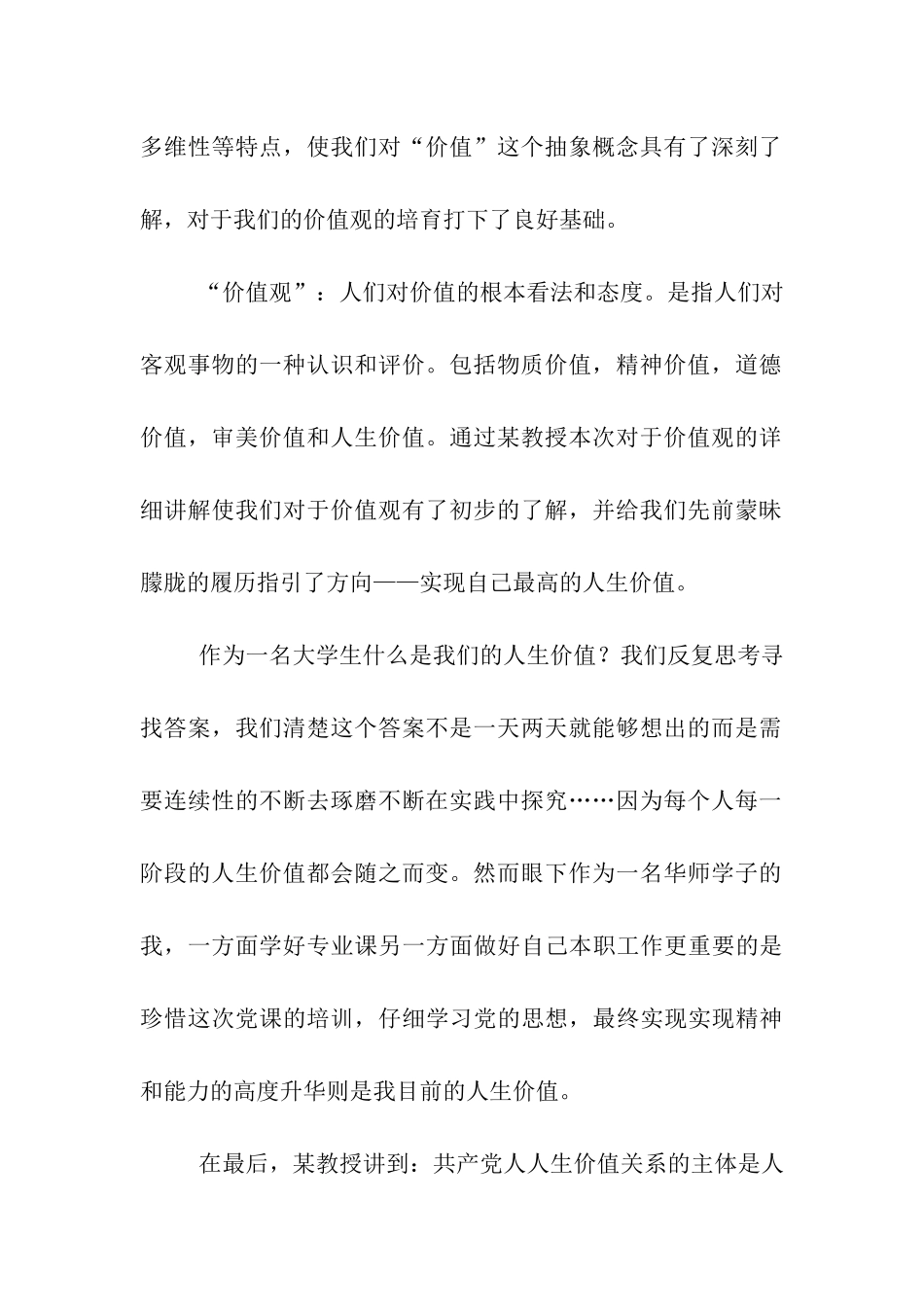 大学入党积极分子党校培训思想汇报_第2页