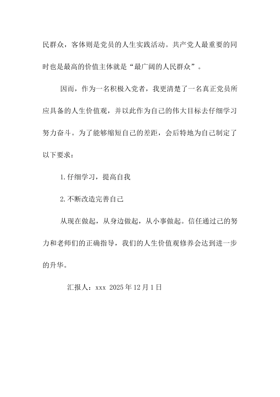 大学入党积极分子党校培训思想汇报_第3页