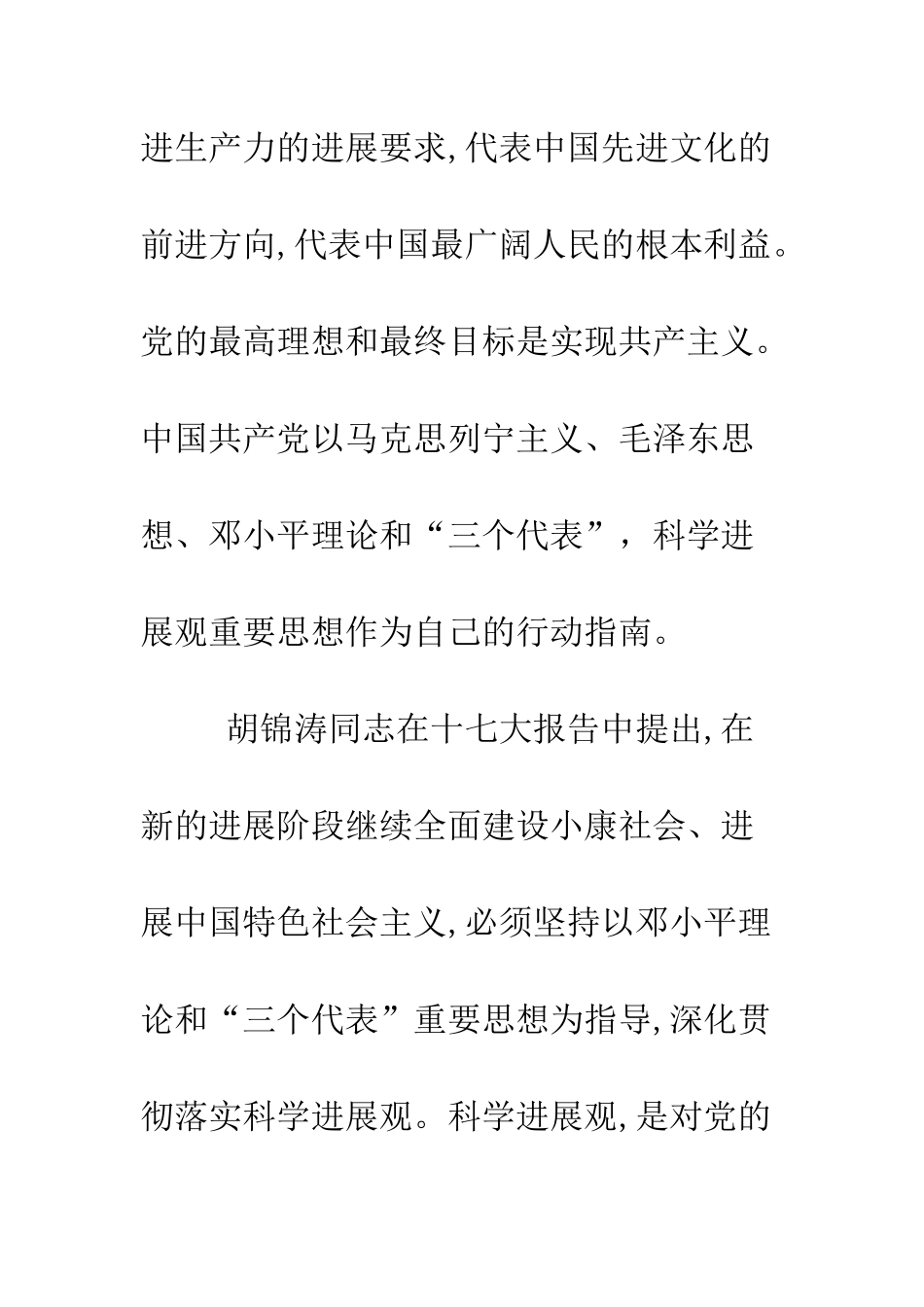 大学入党积极分子入党申请书-精编范文_第2页