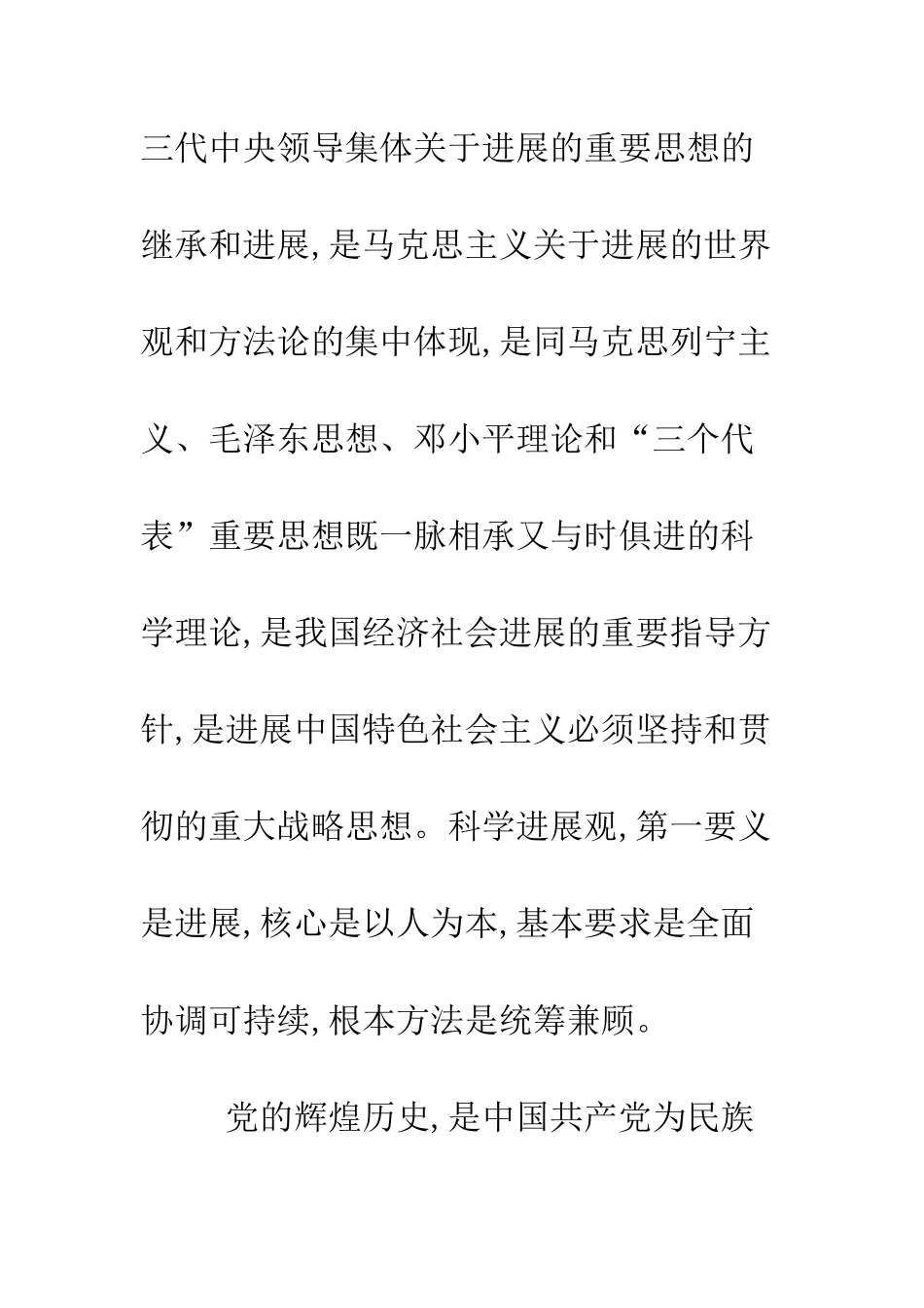 大学入党积极分子入党申请书-精编范文_第3页