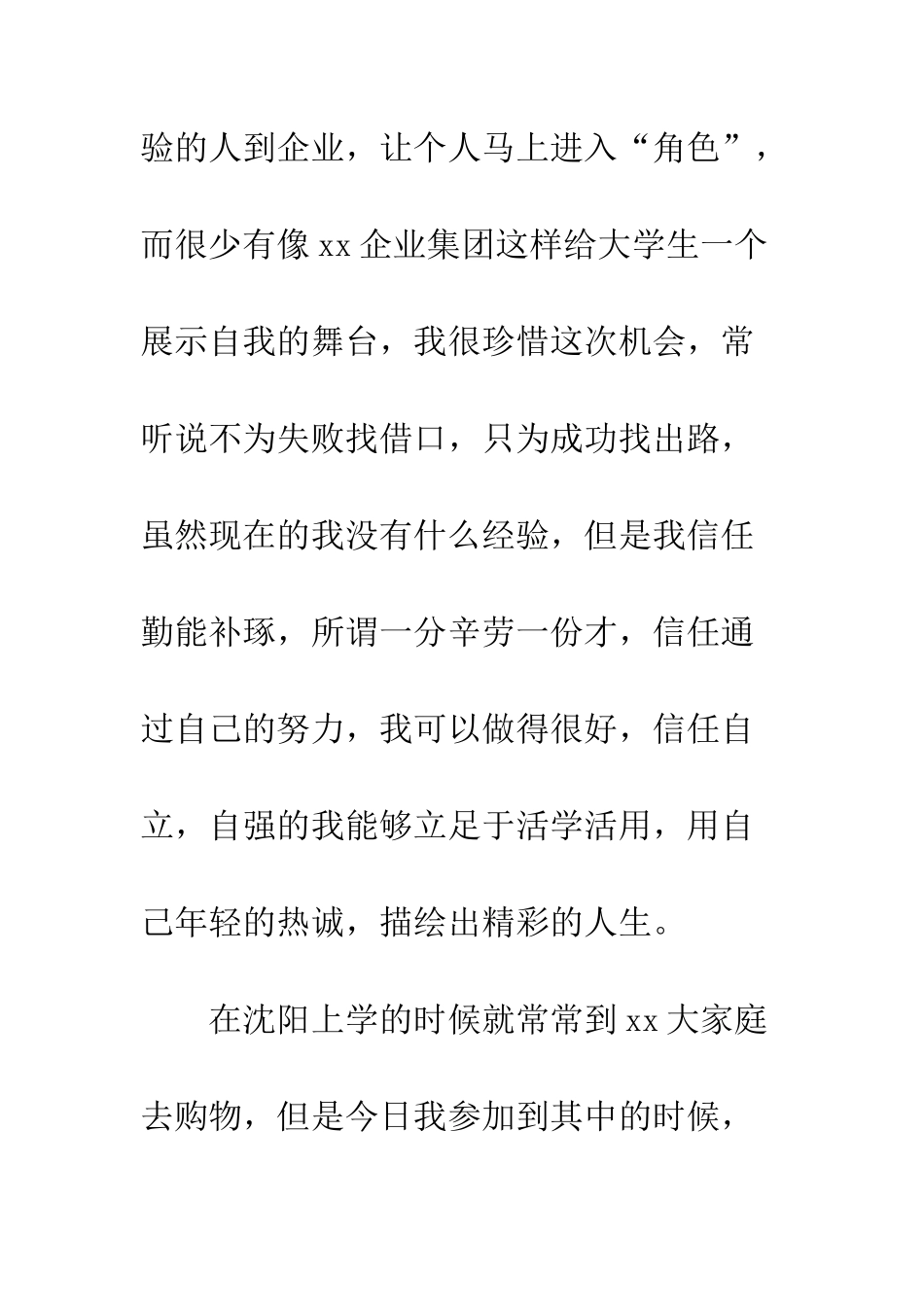 大学入党积极分子自传样本三篇汇总参考--精编范文_第2页