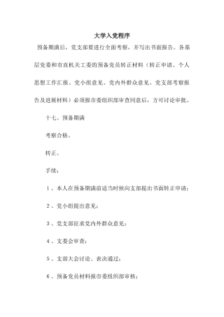 大学入党程序