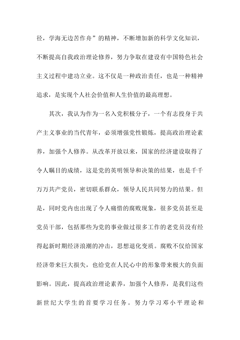 大学入党积极分子转预备党员思想汇报范文_第2页