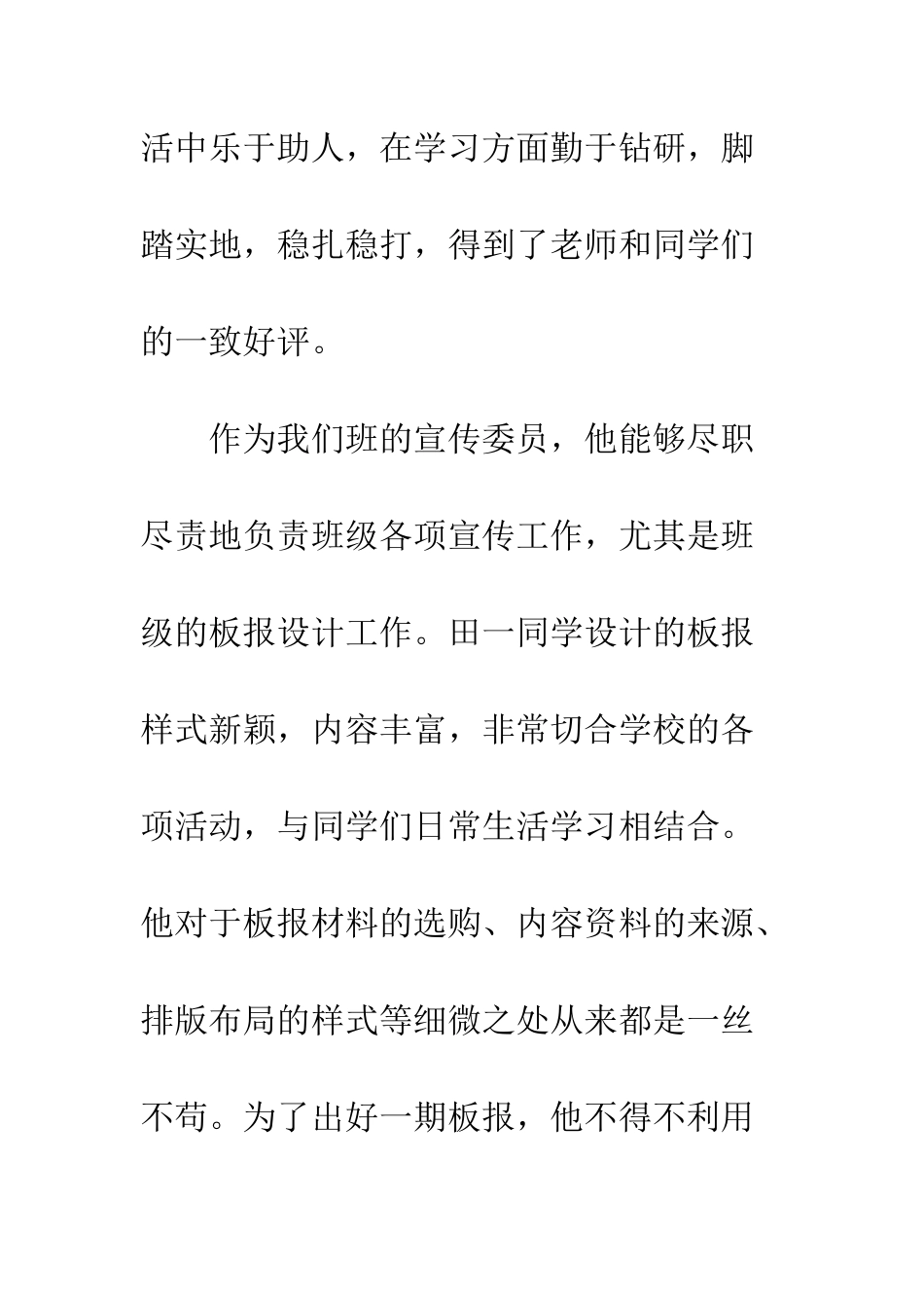 大学入团介绍信--精编范文_第2页