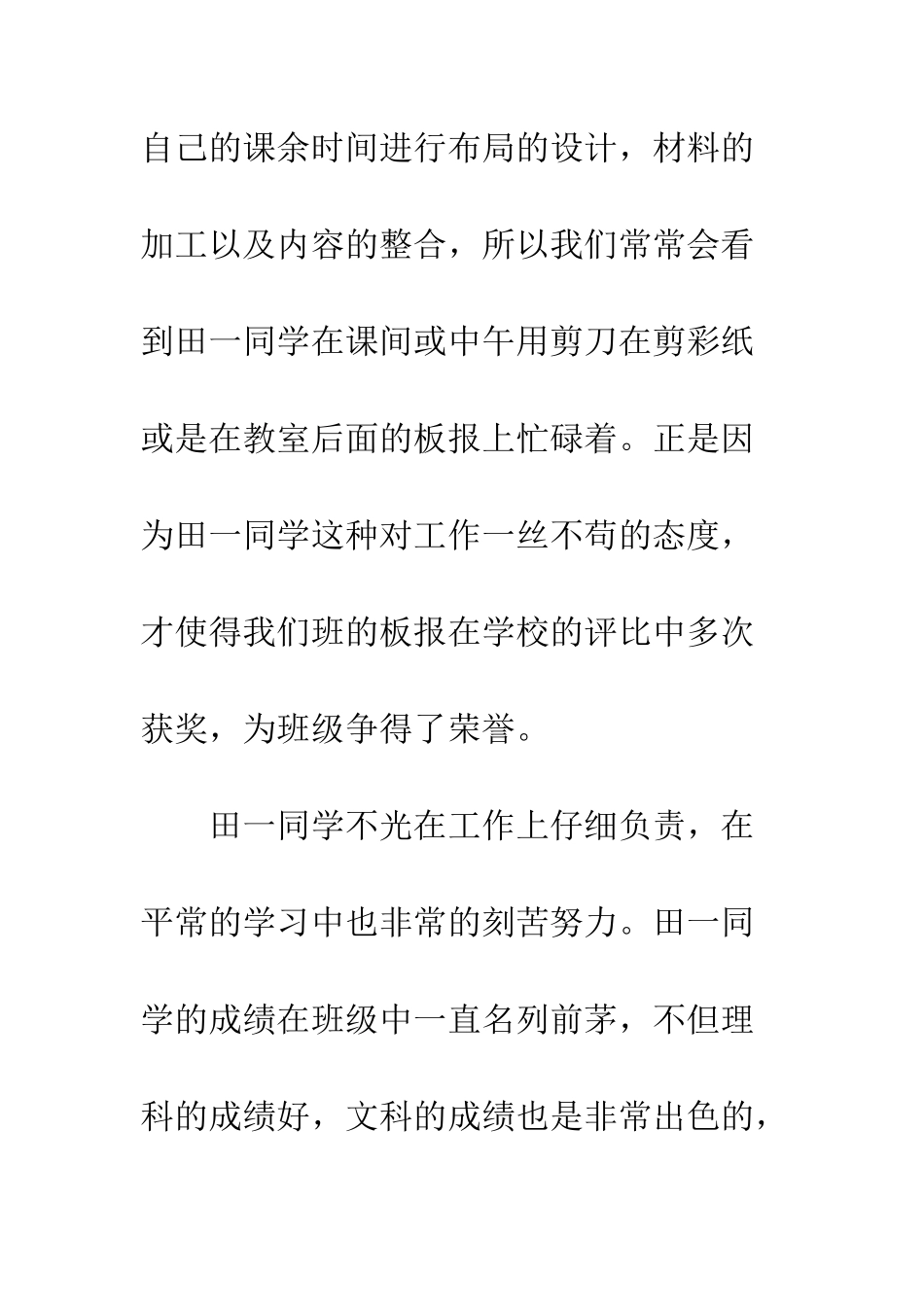 大学入团介绍信--精编范文_第3页