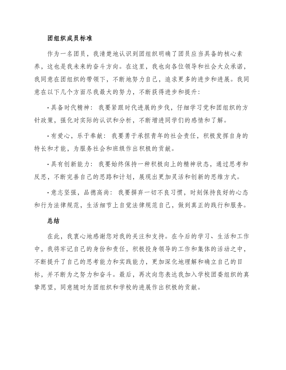 大学入团申请书字_第2页