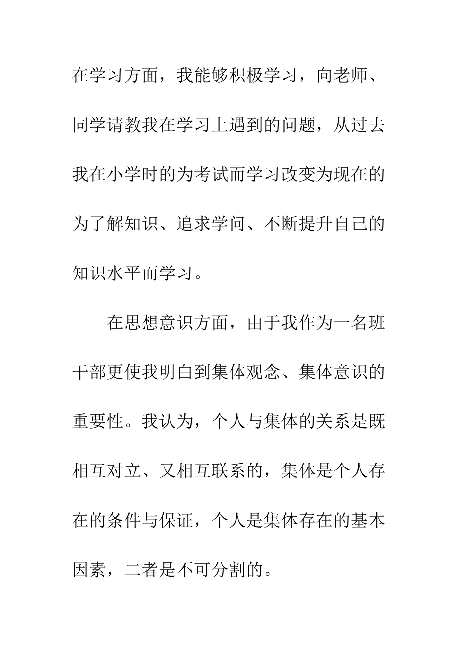 大学入团申请书范文---精编范文_第2页