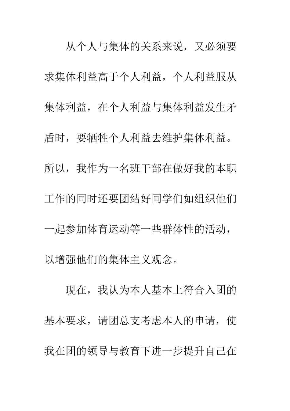 大学入团申请书范文---精编范文_第3页