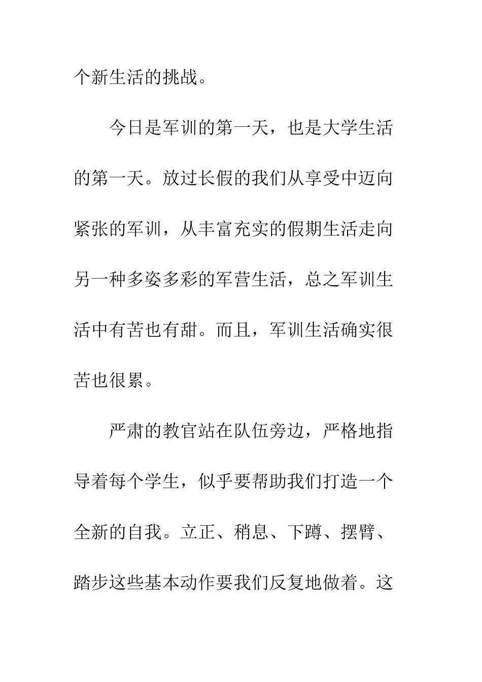 大学入学军训生活心得范文集锦--精编范文_第2页
