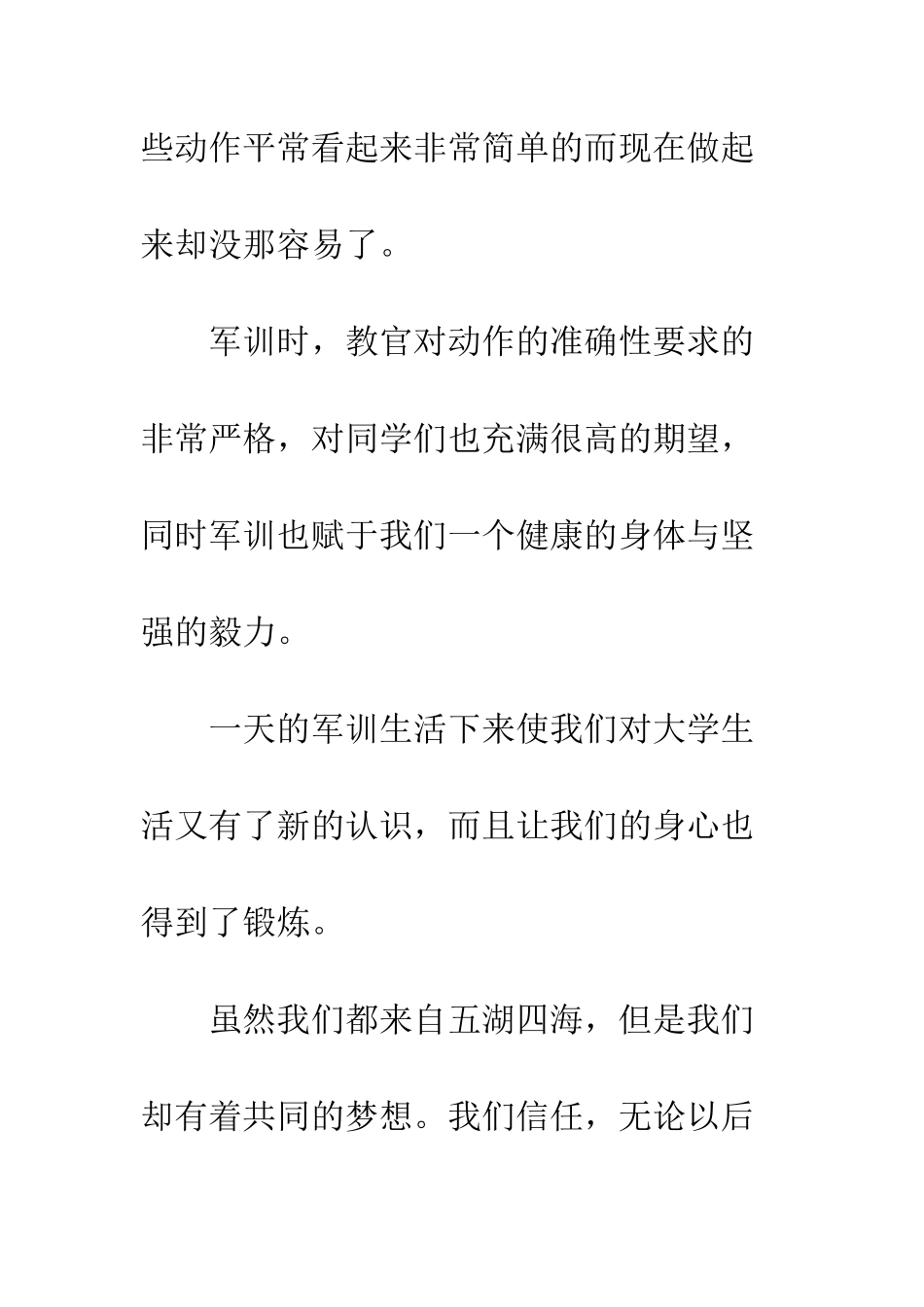 大学入学军训生活心得范文集锦--精编范文_第3页