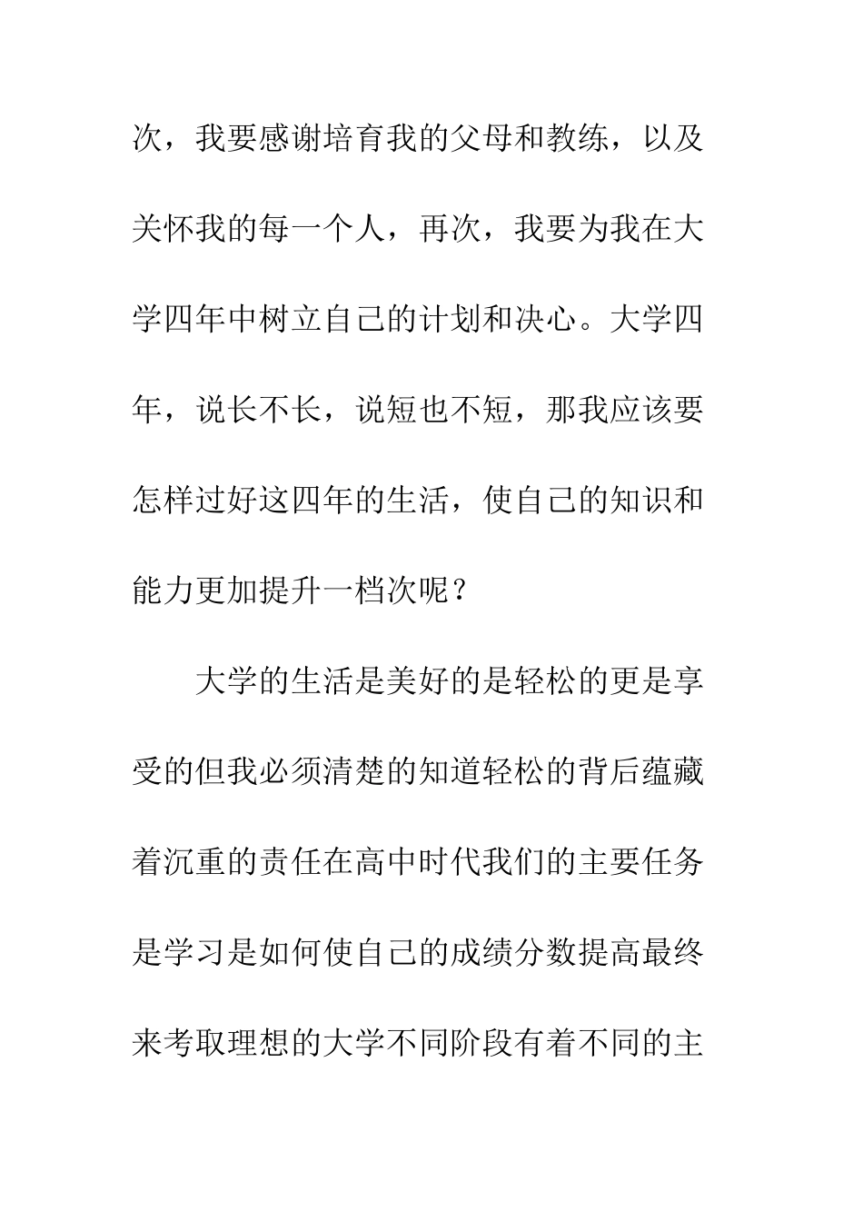 大学入学决心书--精编范文_第2页