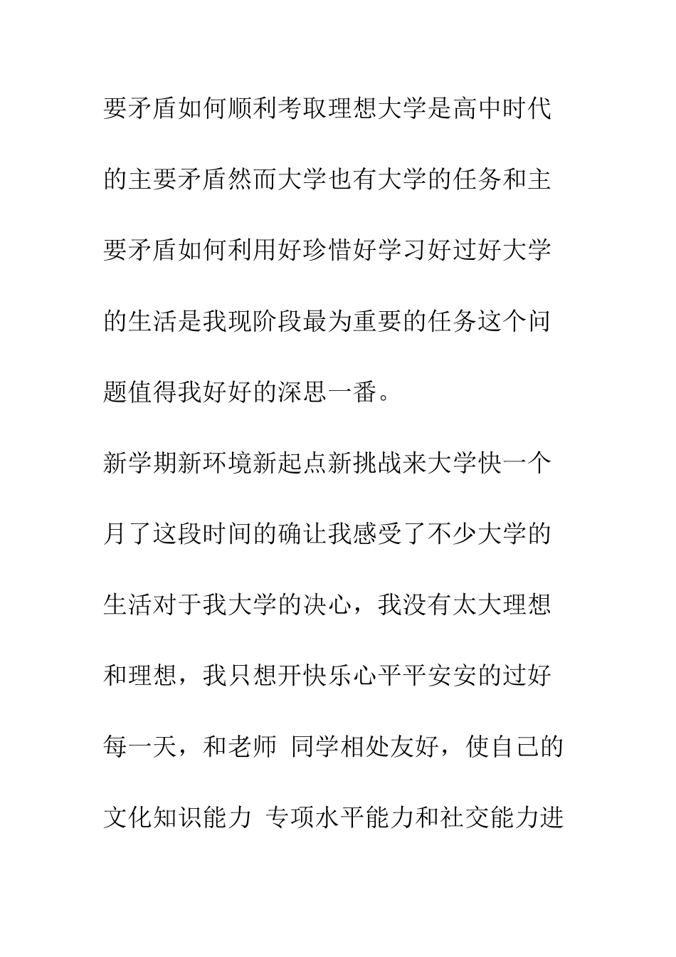 大学入学决心书--精编范文_第3页