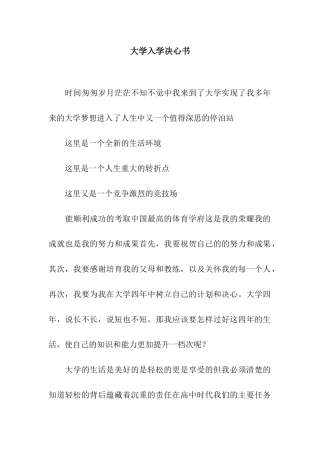 大学入学决心书