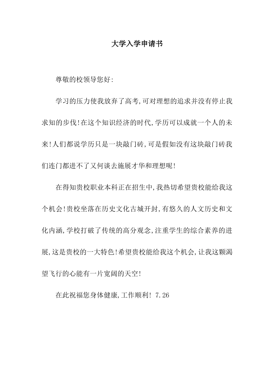 大学入学申请书_第1页