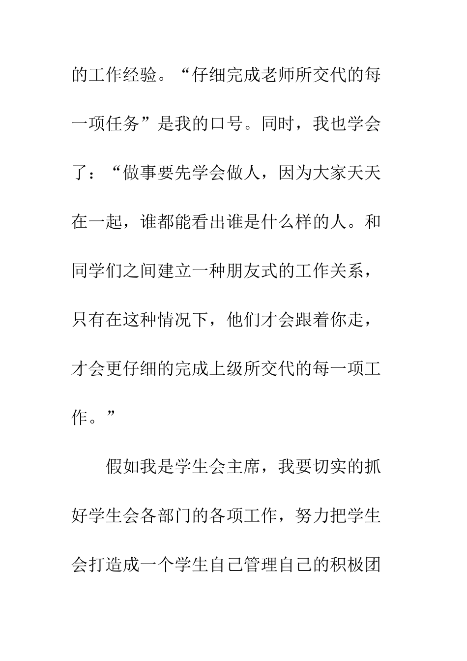 大学入学生会演讲稿范文--精编范文_第2页