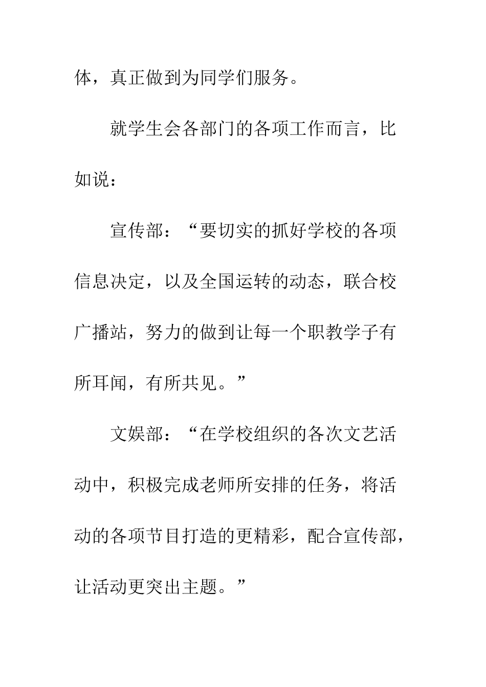 大学入学生会演讲稿范文--精编范文_第3页